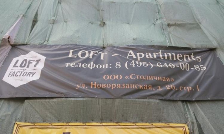 Лофт Loft Factory